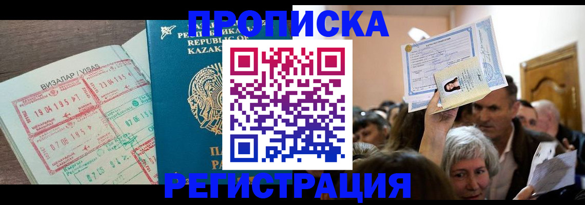 прописка штамп в Светлом