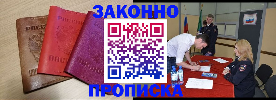 прописка 2025 в Светлом