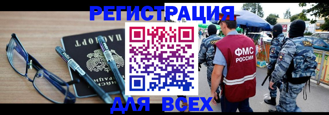 временная регистрация в Светлом