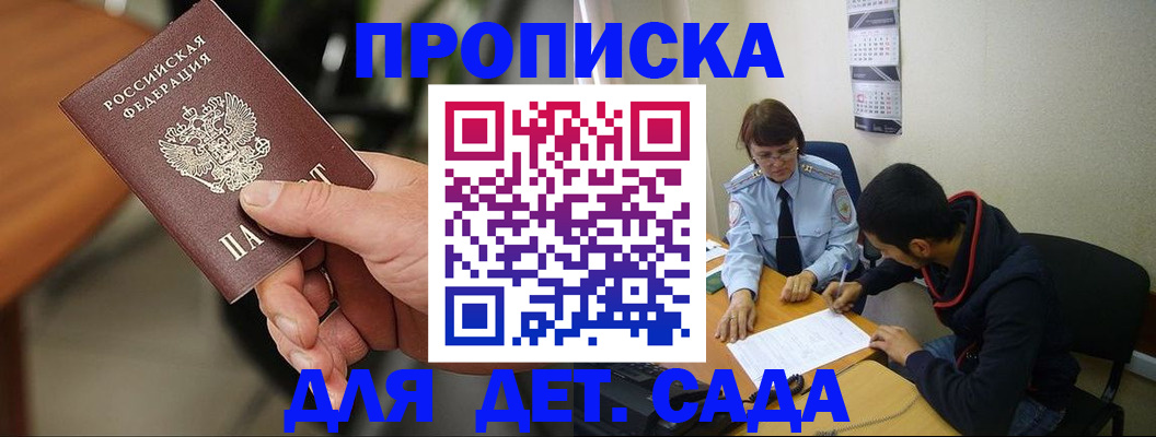 временная регистрация в Светлом