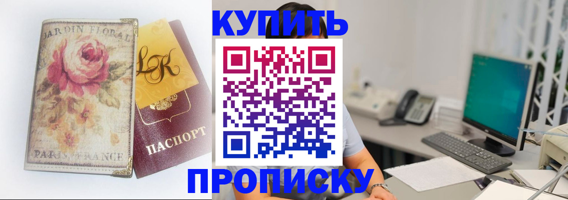 временная регистрация для всех в Светлом
