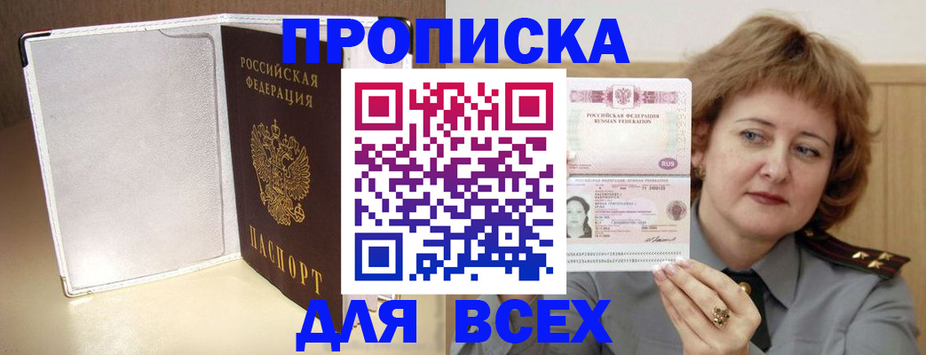 временная регистрация для всех в Светлом