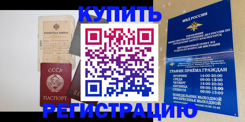 прописка для кредита в Светлом