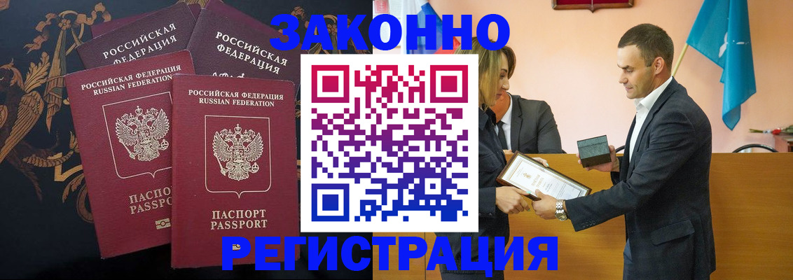прописка штамп в Светлом